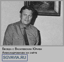 (������� ������) ������ � � �. ����������� �� ����� SGVAVIA.ru